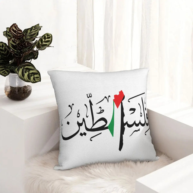 Palestine Arabic Name With Palestinian Map Pillow Cover